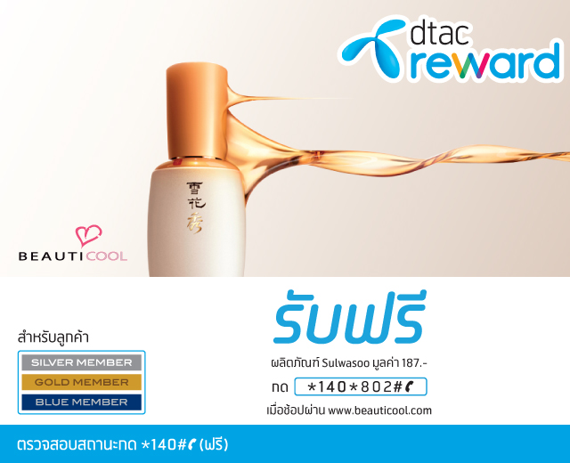 beauticool ส่วนลด ,code ส่วนลด beauti cool, รหัส ส่วนลด beauti cool, ส่วนลด beauti cool